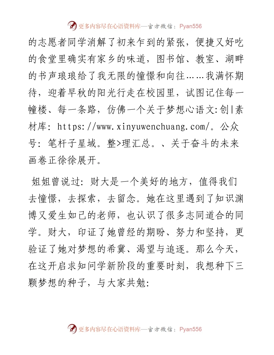 我想在财大种下三颗梦想的种子——在级新生座谈会上的发言.docx_第2页