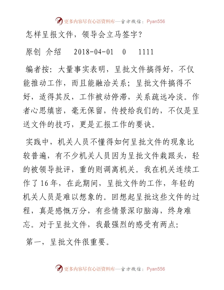 怎样呈报文件，领导会立马签字？.docx_第1页