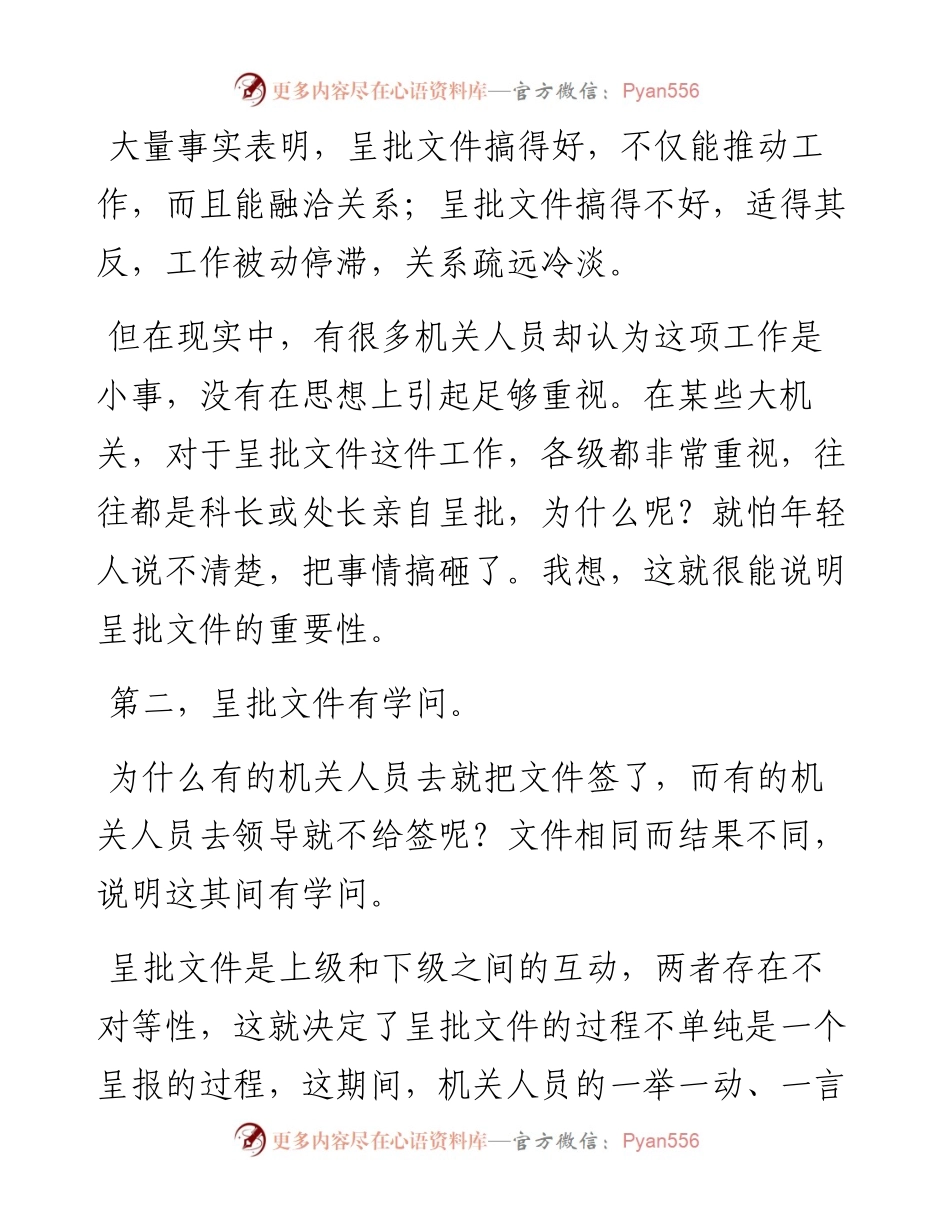 怎样呈报文件，领导会立马签字？.docx_第2页