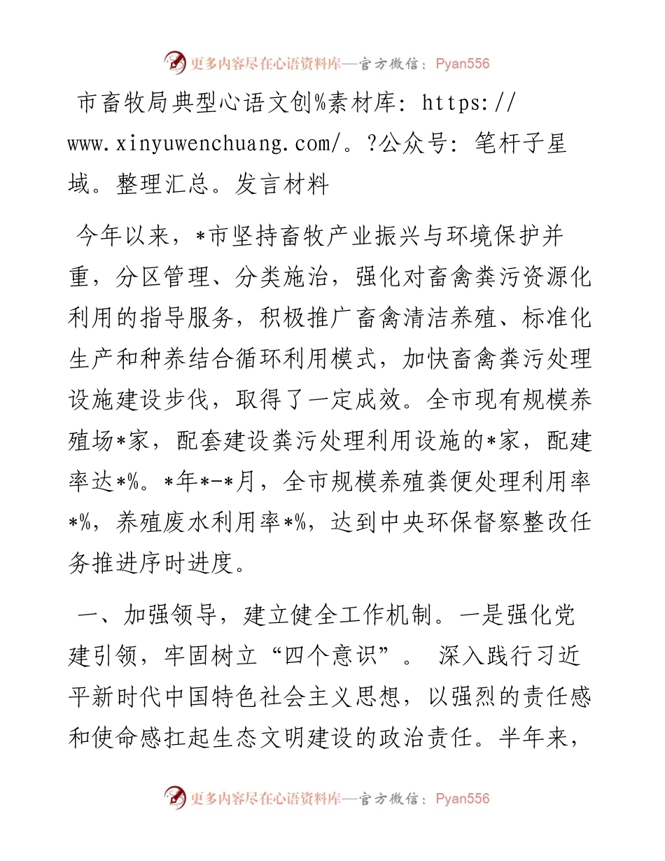 市畜牧局典型发言材料.docx_第1页