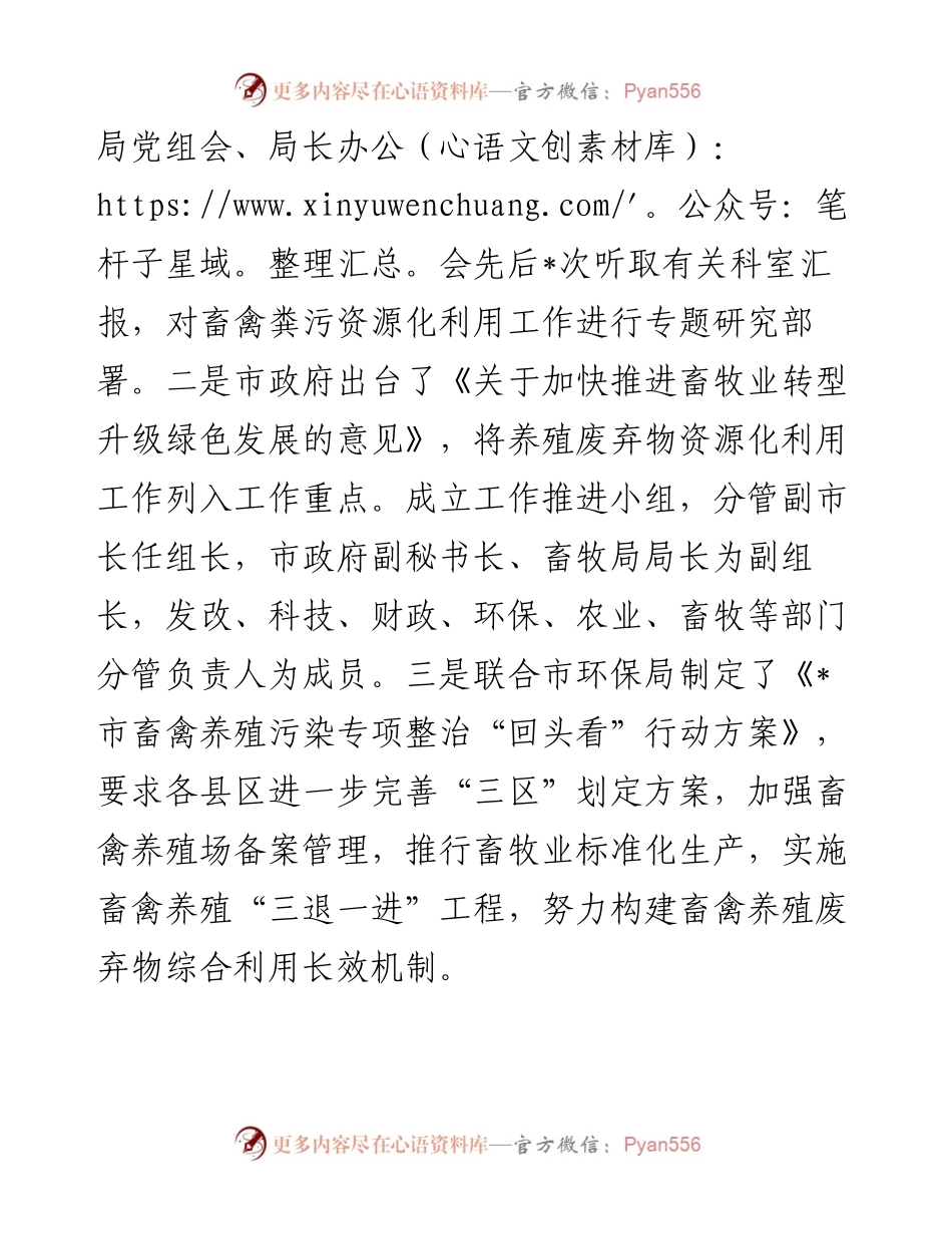市畜牧局典型发言材料.docx_第2页