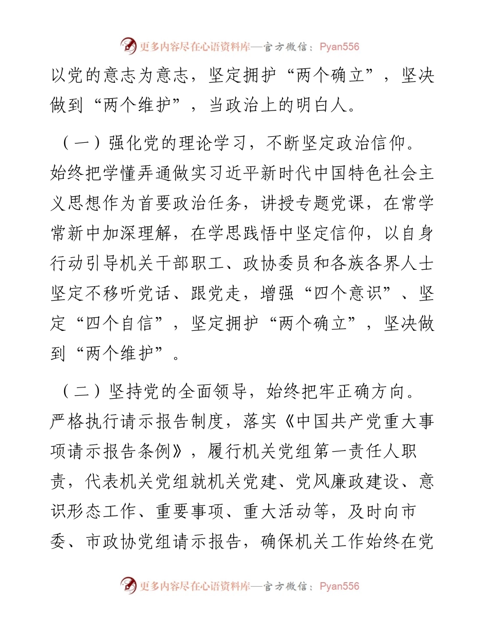 政协机关年度述职述廉报告.docx_第2页