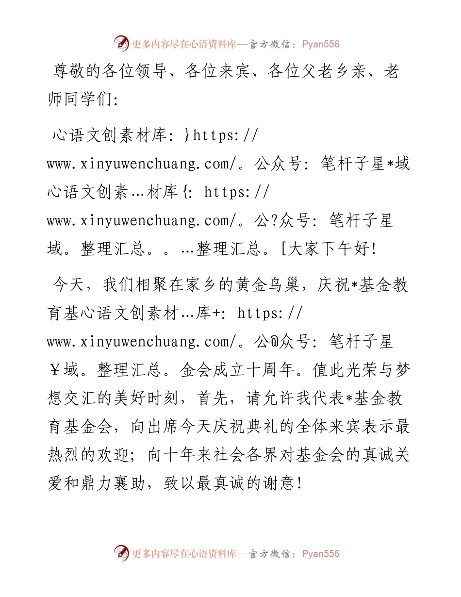 扎根乡土 筑梦一流——在教育基金会成立10周年庆典暨第11届颁奖典礼上致辞.docx_第1页