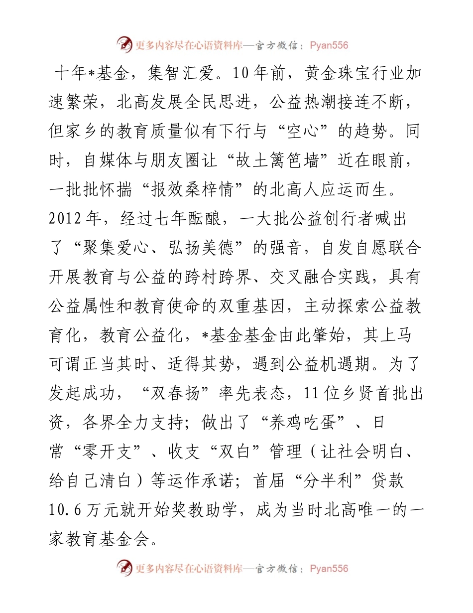 扎根乡土 筑梦一流——在教育基金会成立10周年庆典暨第11届颁奖典礼上致辞.docx_第2页