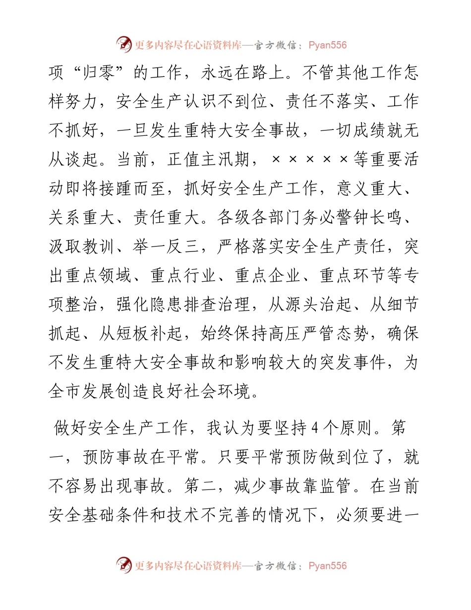 市委书记在节前安全生产部署会的讲话.docx_第2页