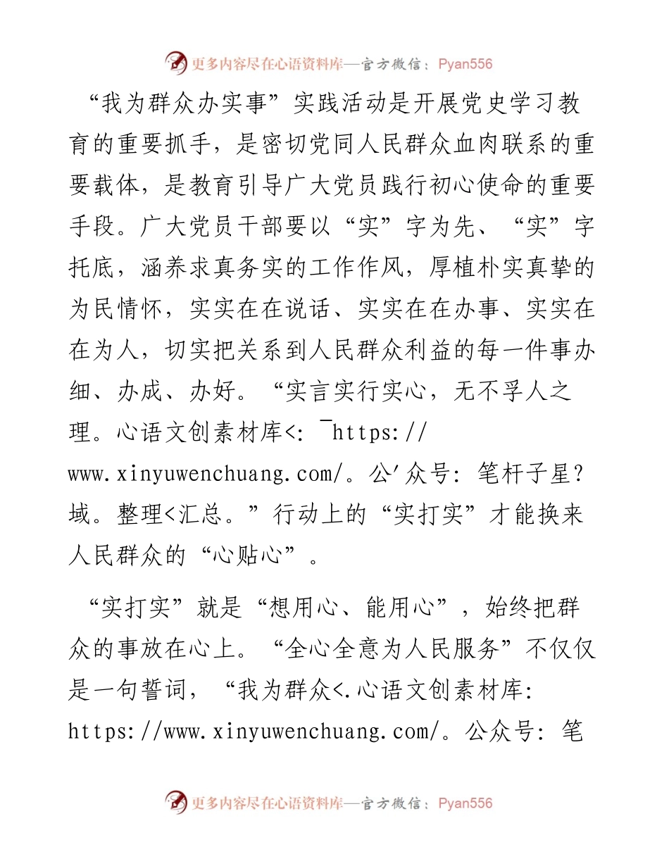 心得体会：用“实打实”换“心贴心”.docx_第1页