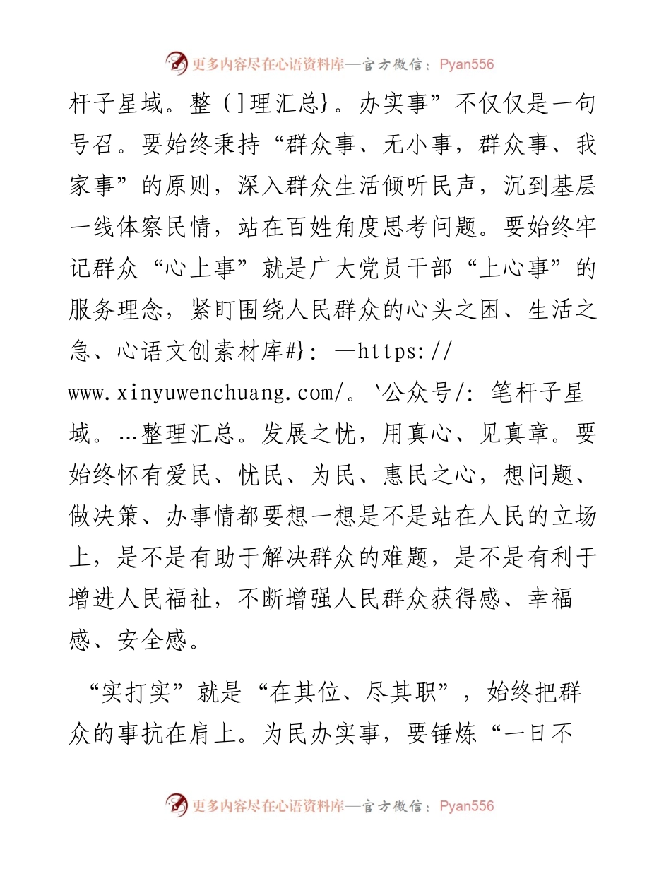 心得体会：用“实打实”换“心贴心”.docx_第2页