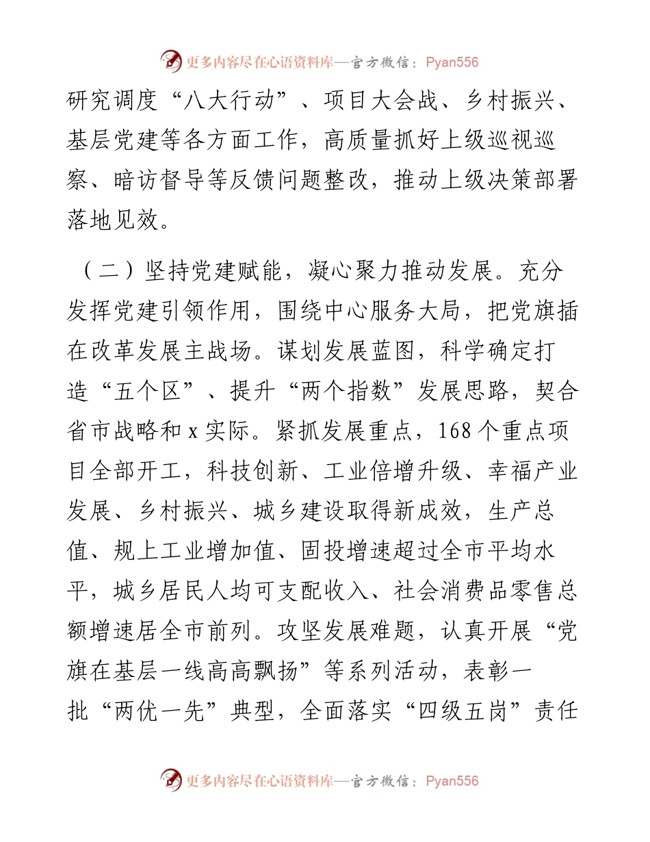 抓基层党建工作述职报告.docx_第2页