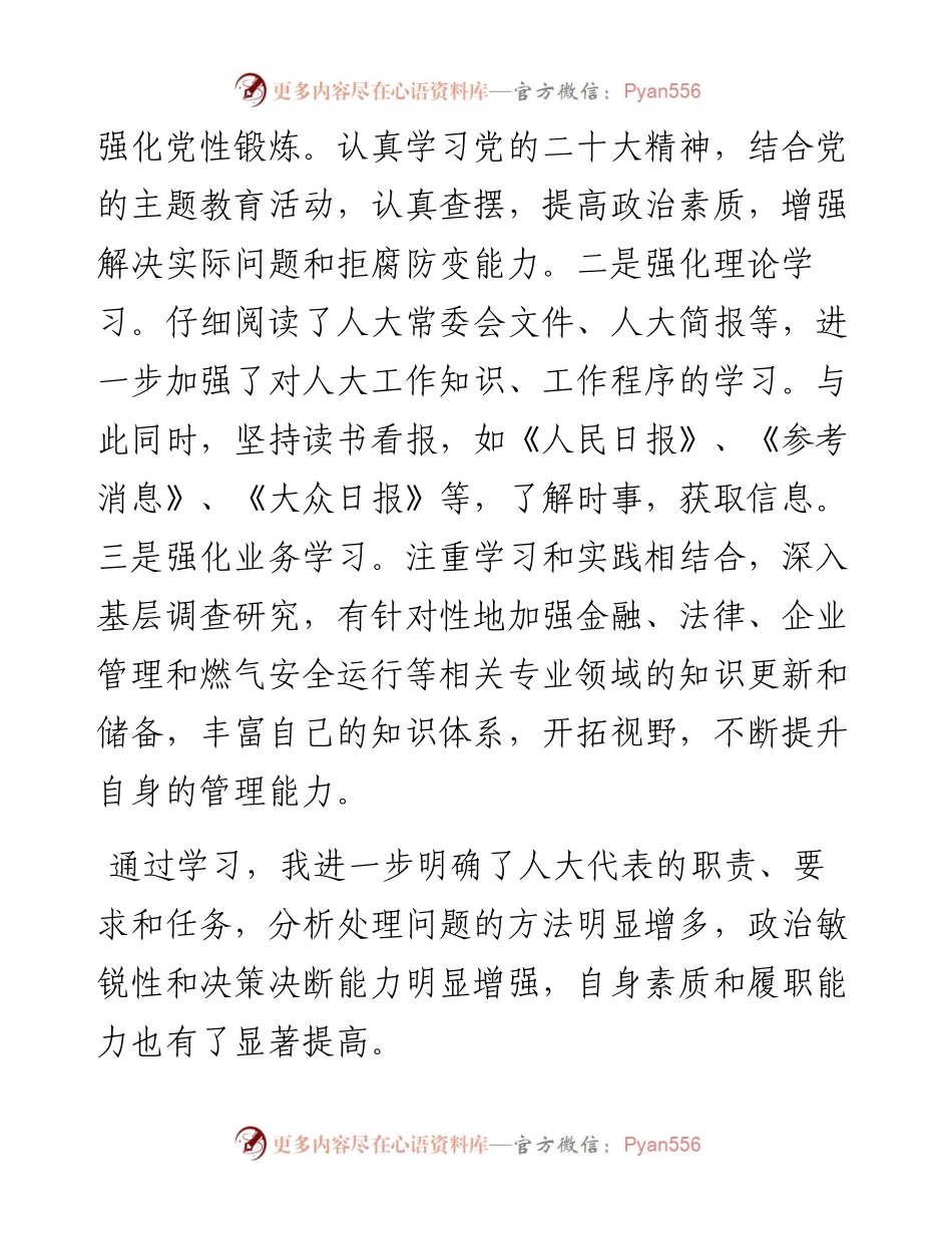 市煤气公司经理在全区人大代表述职会议上的述职报告.docx_第2页