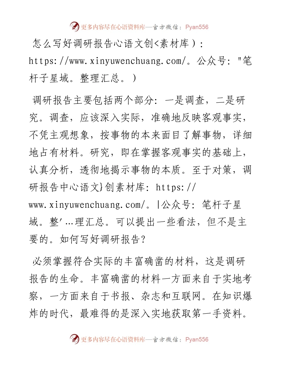 怎么写好调研报告_5.docx_第1页