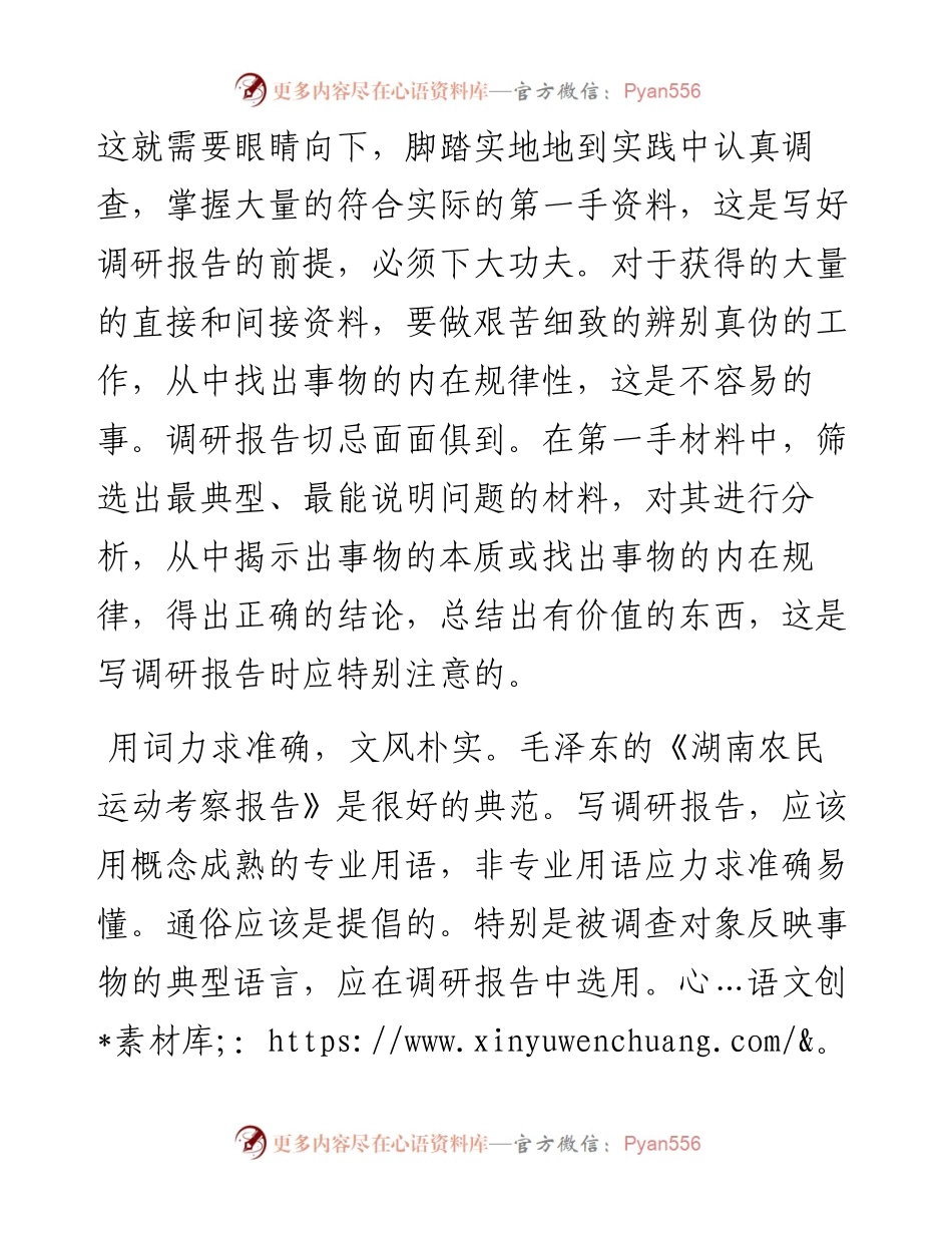 怎么写好调研报告_5.docx_第2页