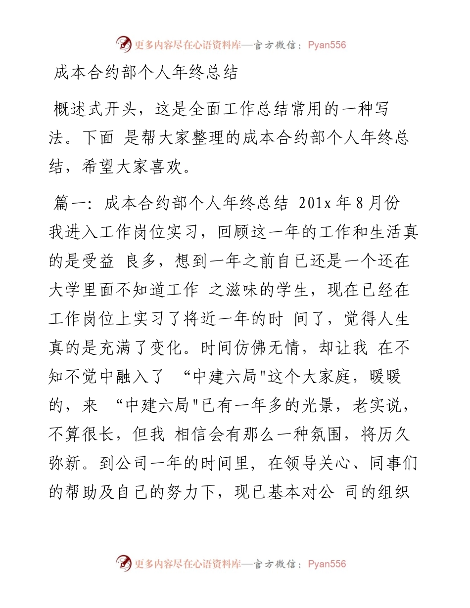 成本合约部个人年终总结.docx_第1页