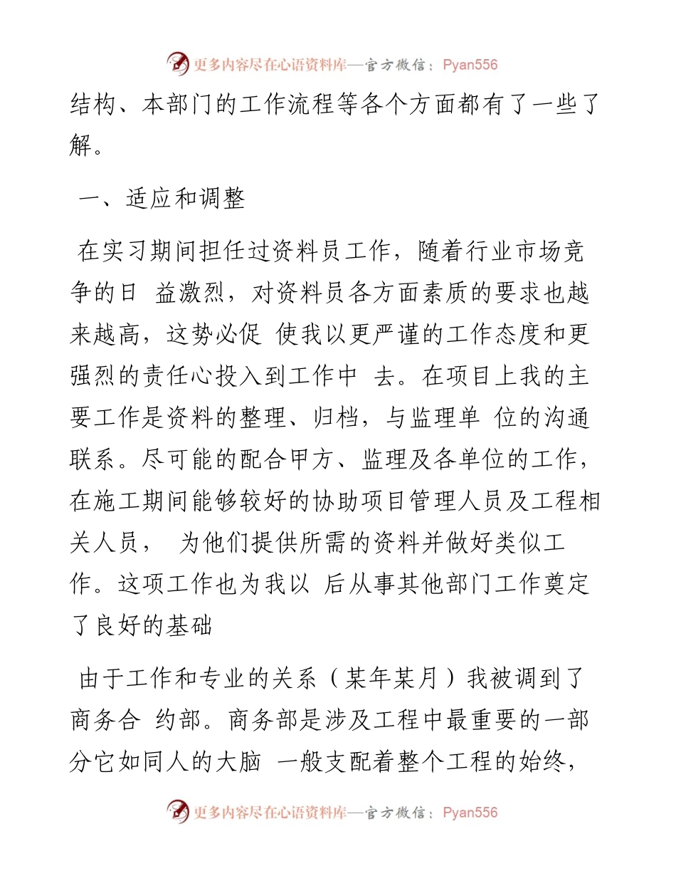 成本合约部个人年终总结.docx_第2页