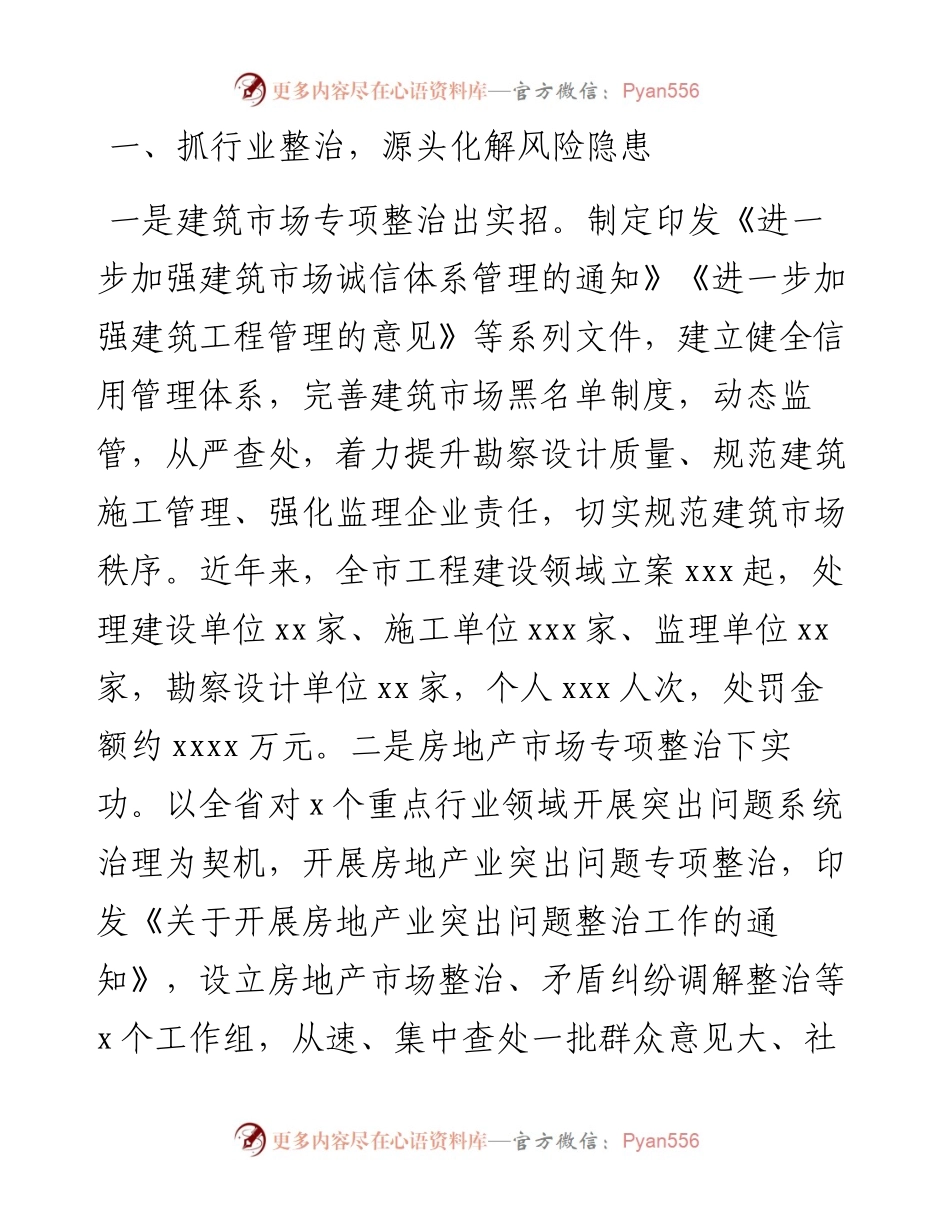 市住建局在“问题楼盘”化解处置推进工作视频会上的经验交流发言(1).docx_第2页