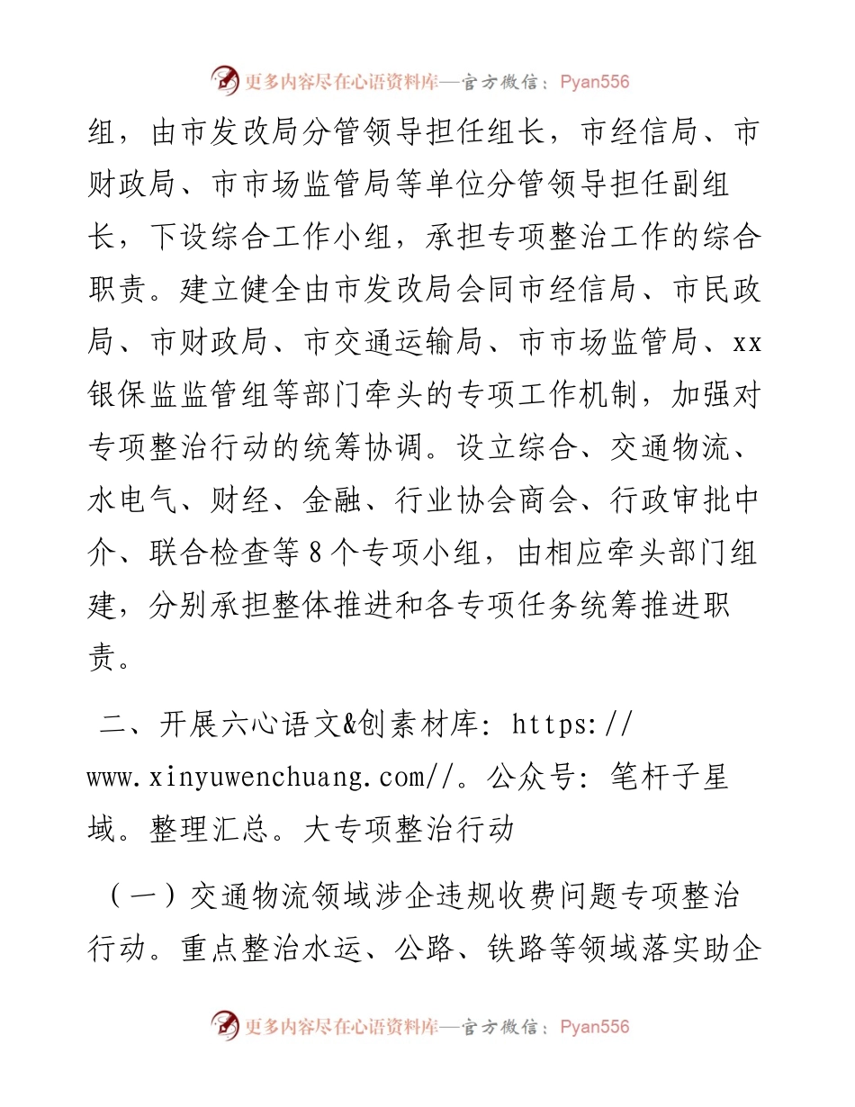市涉企违规收费专项整治工作方案.docx_第2页