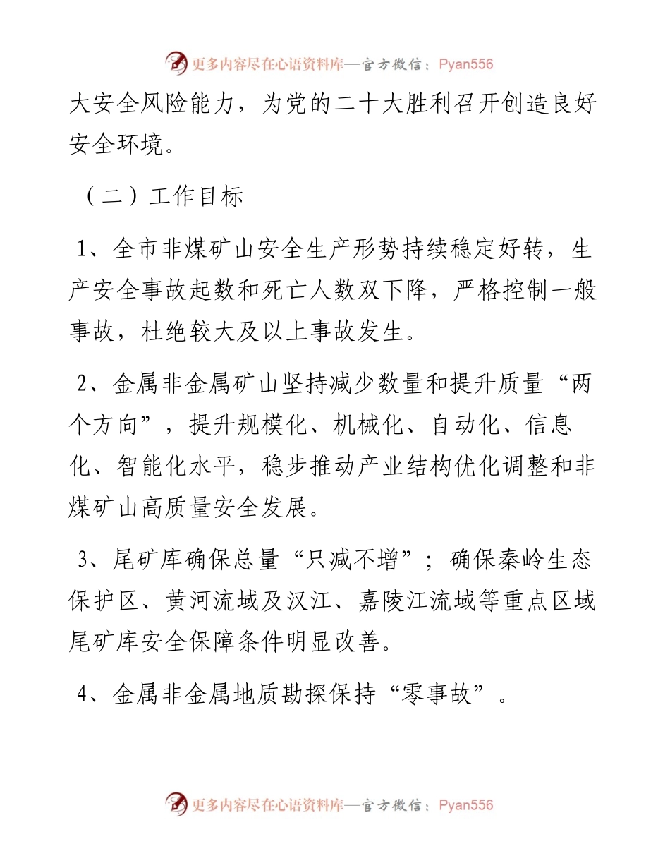 市非煤矿山安全生产和工贸行业安全监管工作要点.docx_第2页