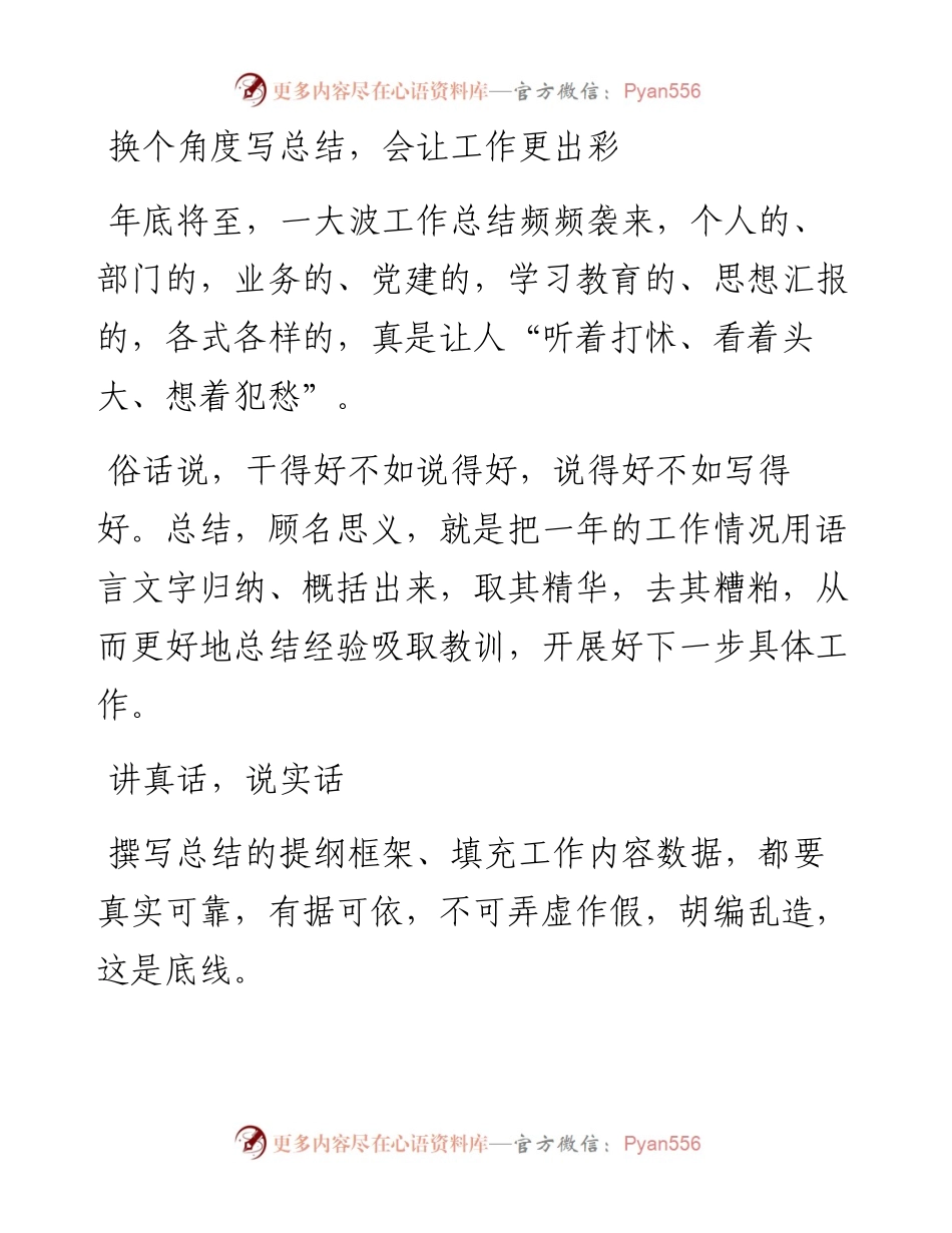 换个角度写总结，会让工作更出彩.docx_第1页