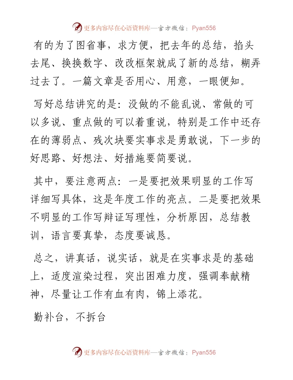 换个角度写总结，会让工作更出彩.docx_第2页