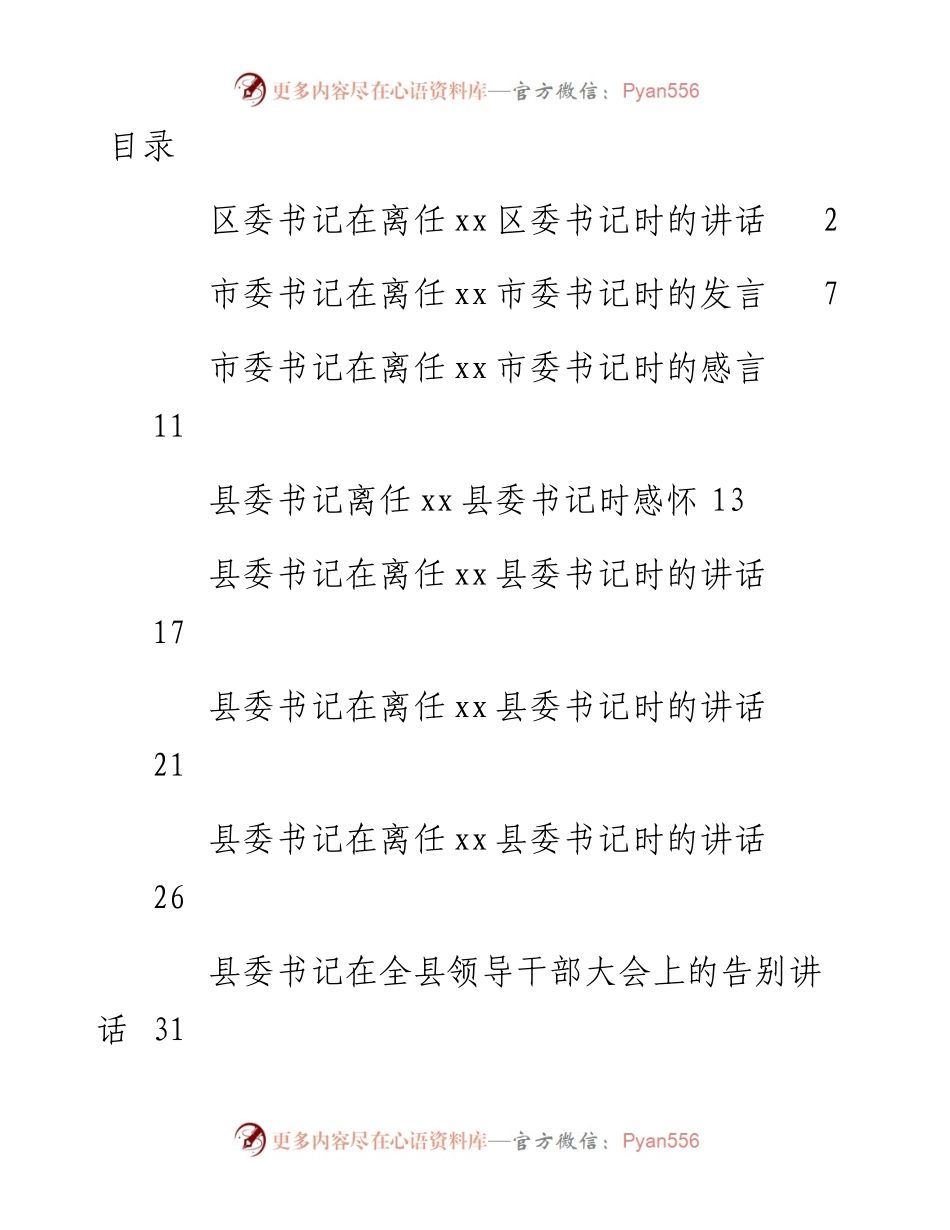 市、县、区委书记在领导干部大会上的讲话汇编10篇.docx_第1页