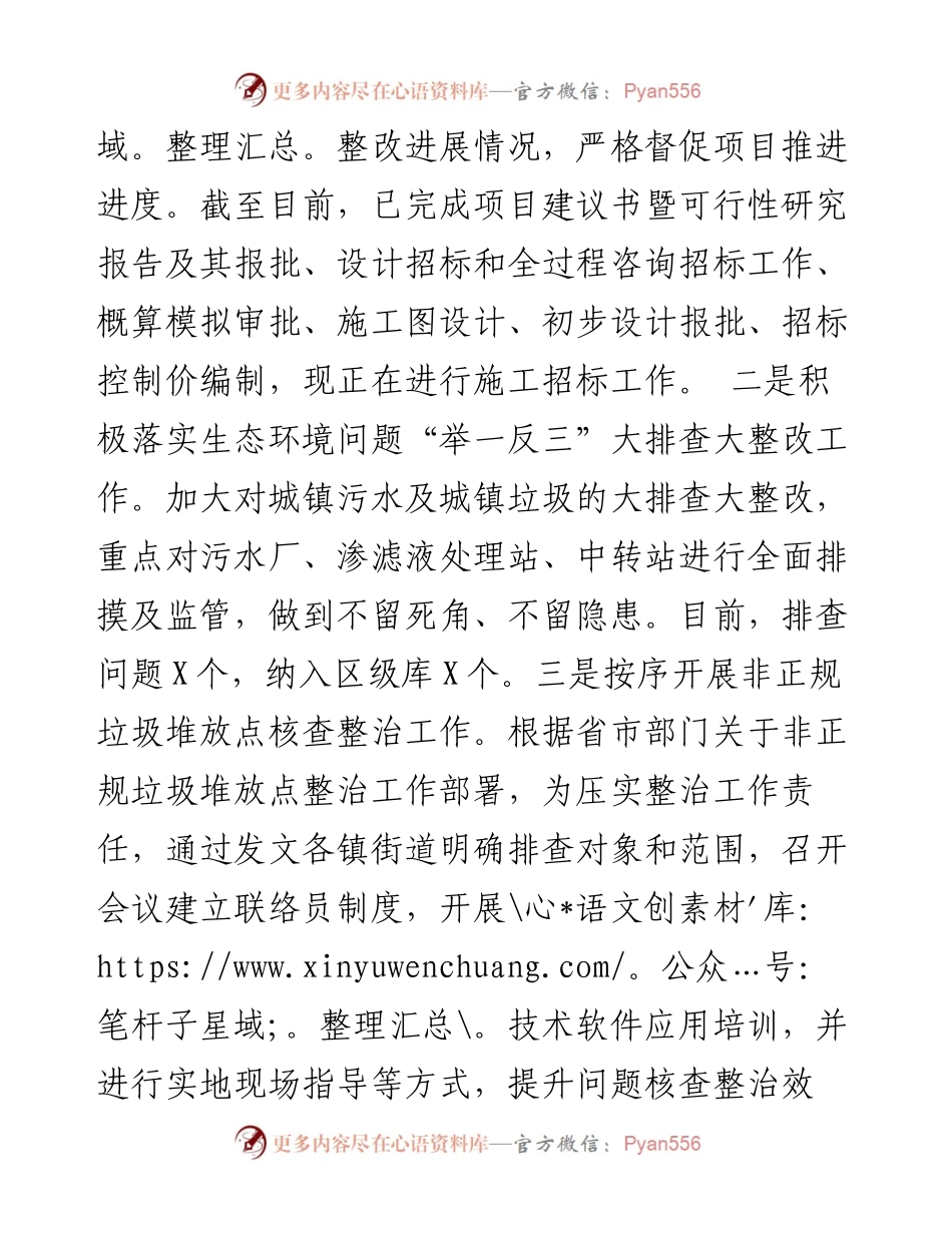 市容环卫管理上半年工作总结及下半年工作计划.docx_第2页