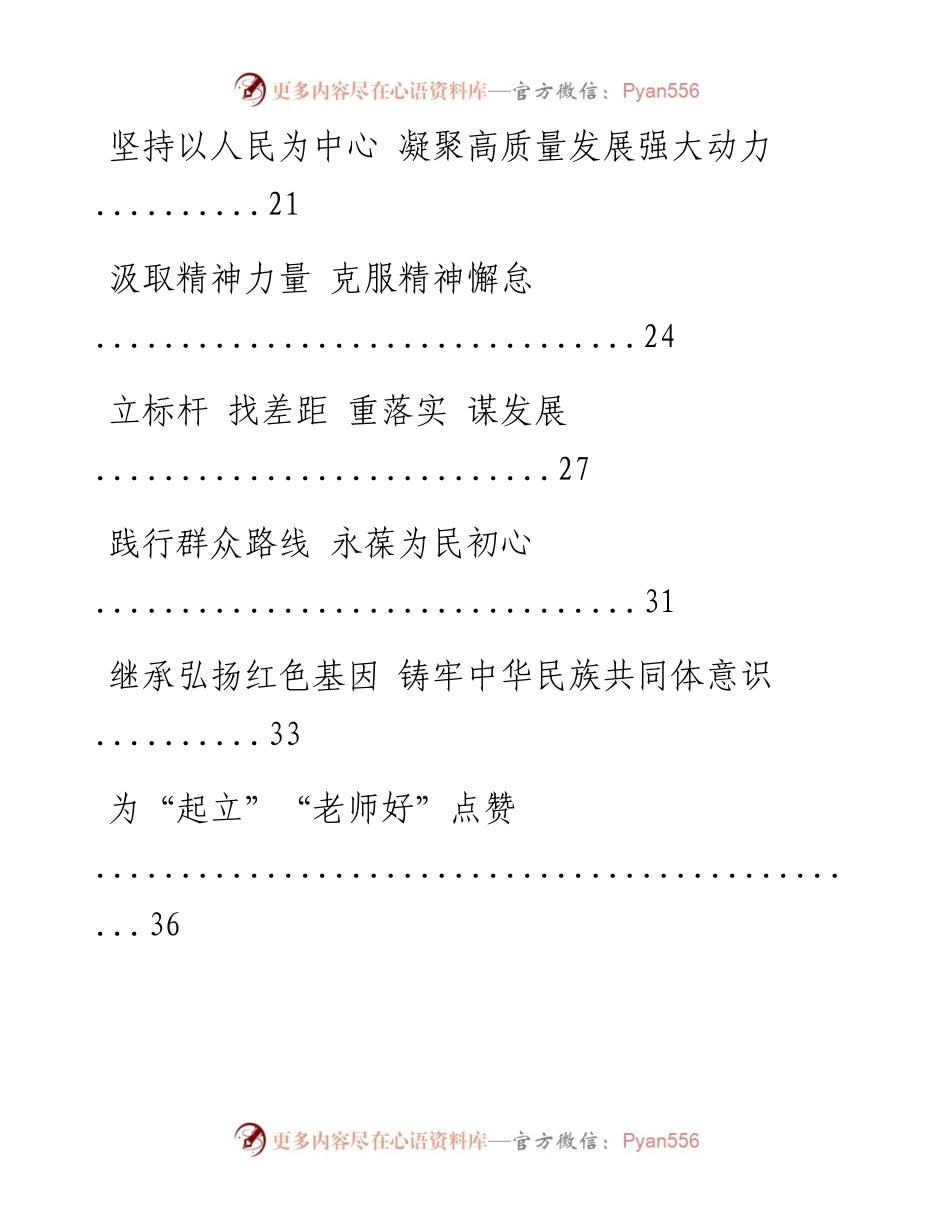 文汇系列1987--市委党校主体培训班学习体会汇编（16篇）.docx_第2页