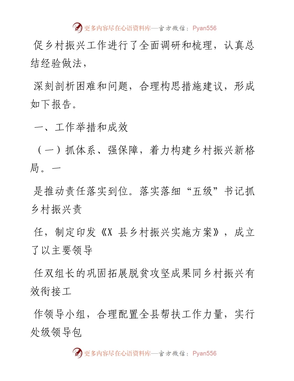 抓党建促乡村振兴工作调研报告.docx_第2页