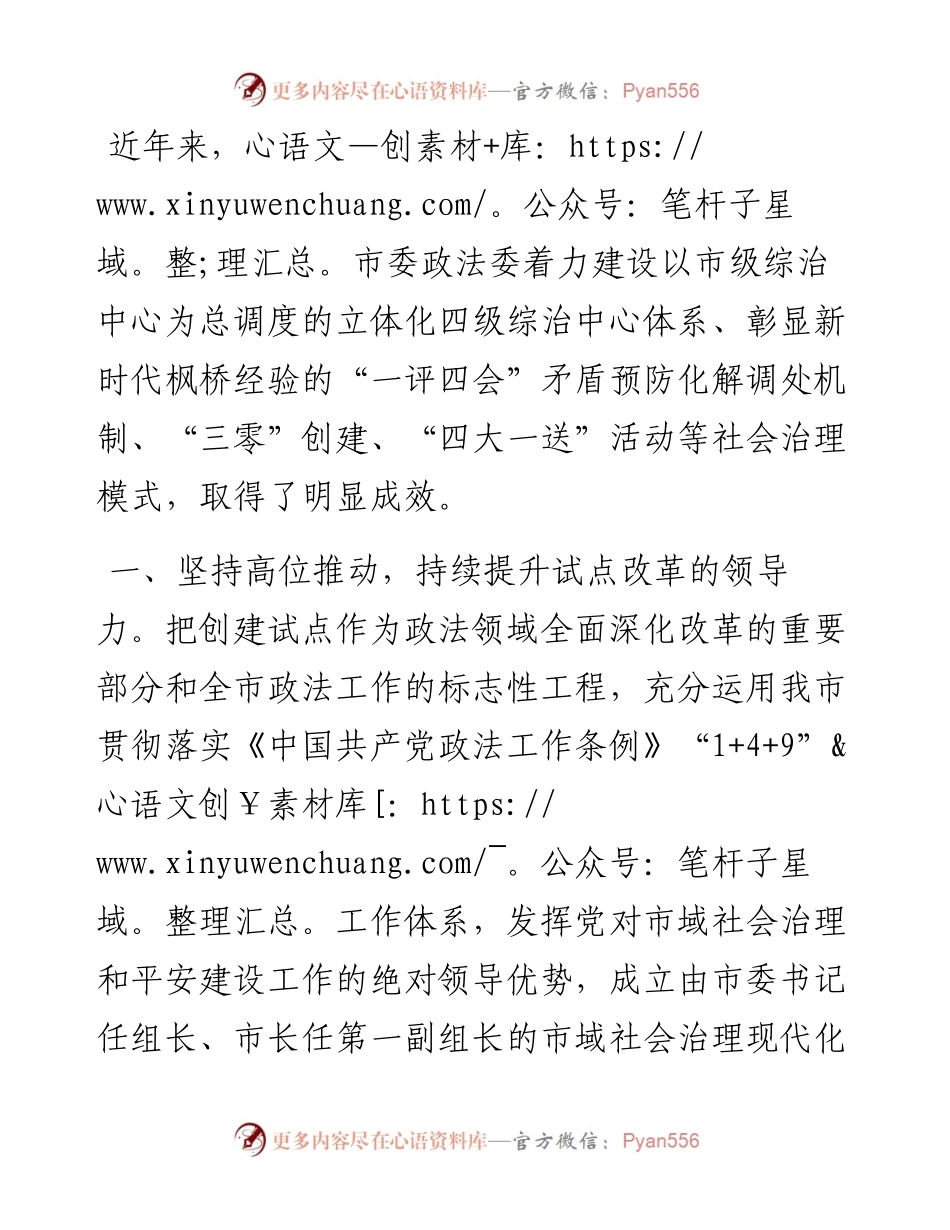 市域社会治理工作经验交流材料.docx_第1页