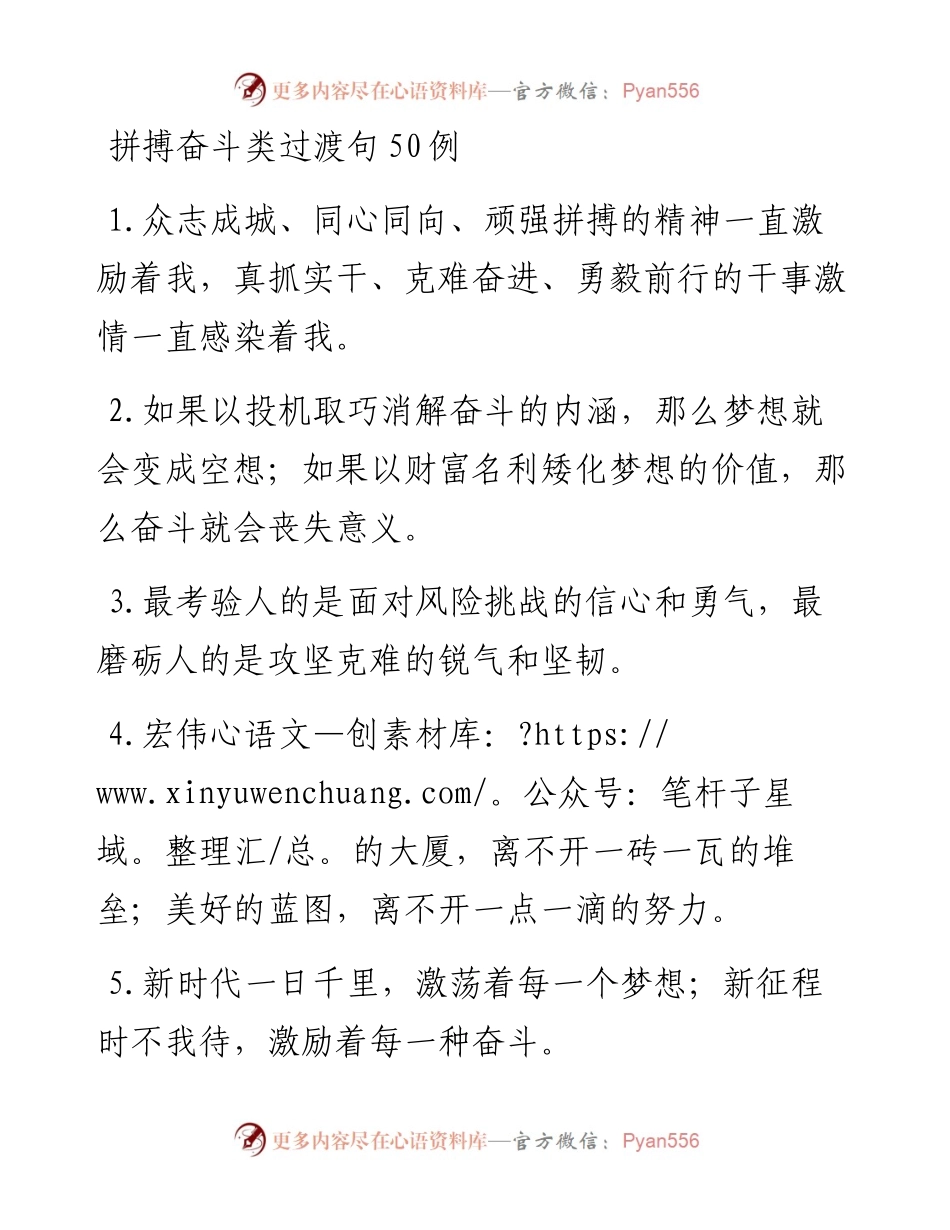 拼搏奋斗类过渡句50例.docx_第1页