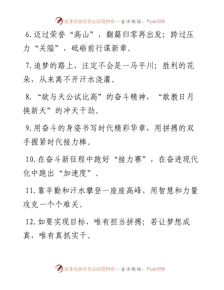 拼搏奋斗类过渡句50例.docx_第2页