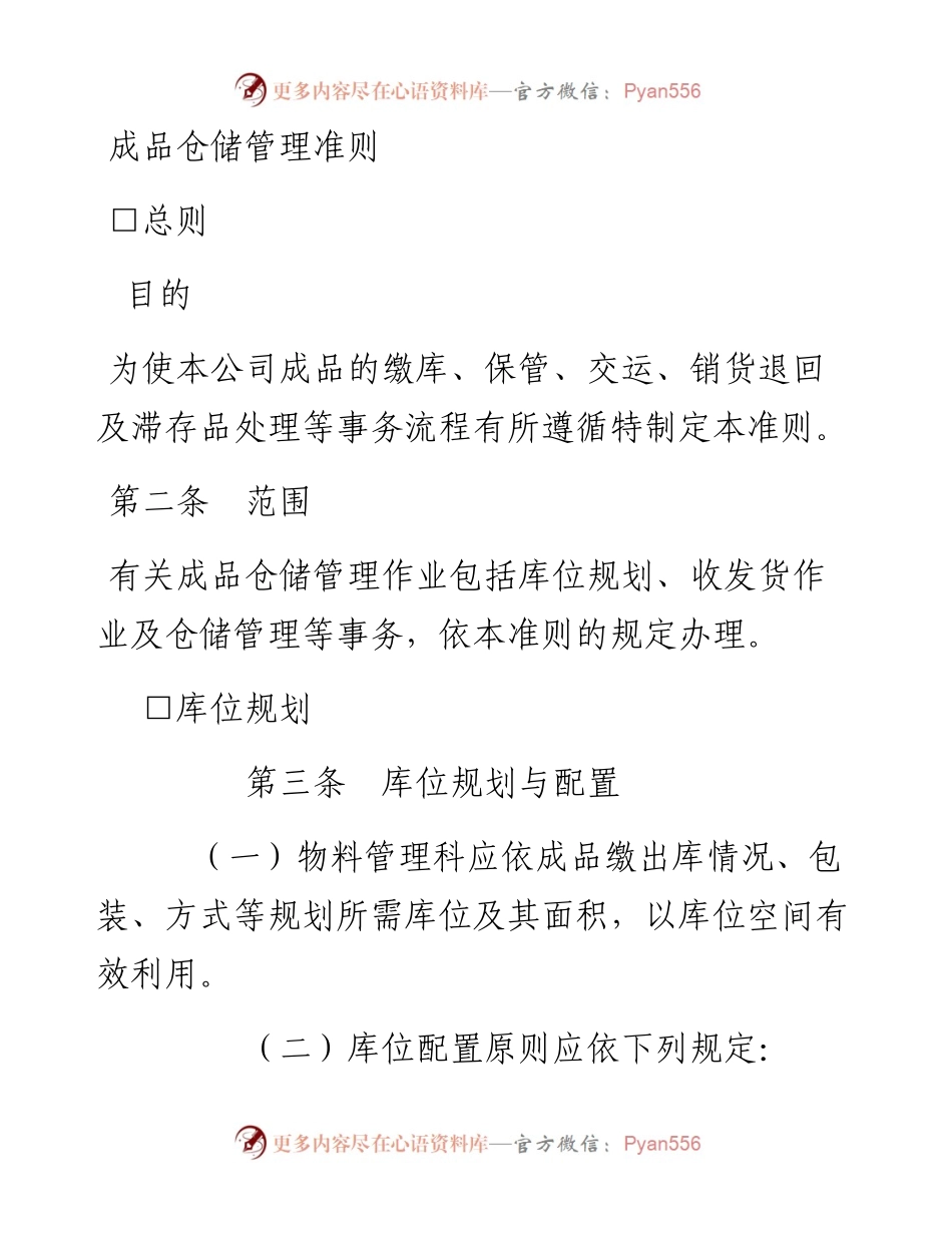 成品仓储管理准则.docx_第1页