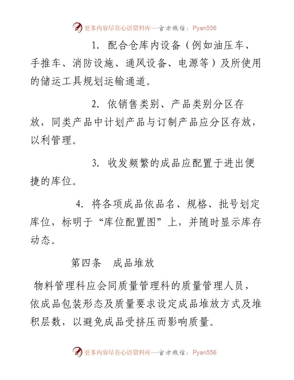 成品仓储管理准则.docx_第2页