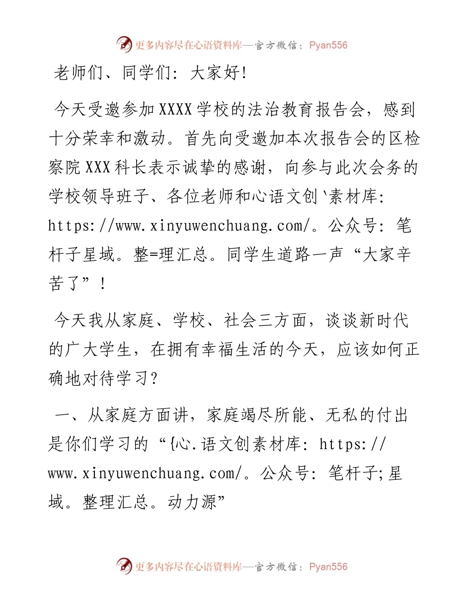 教育局长在X学校法治教育报告会上的讲话.docx_第1页