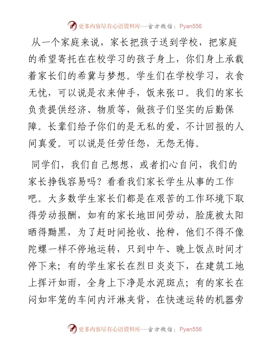 教育局长在X学校法治教育报告会上的讲话.docx_第2页