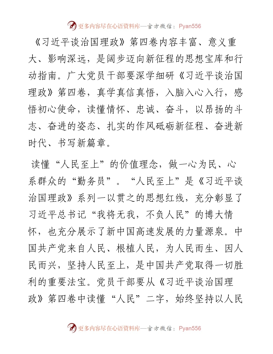 心得体会：读懂初心密码 争做有为青年.docx_第1页