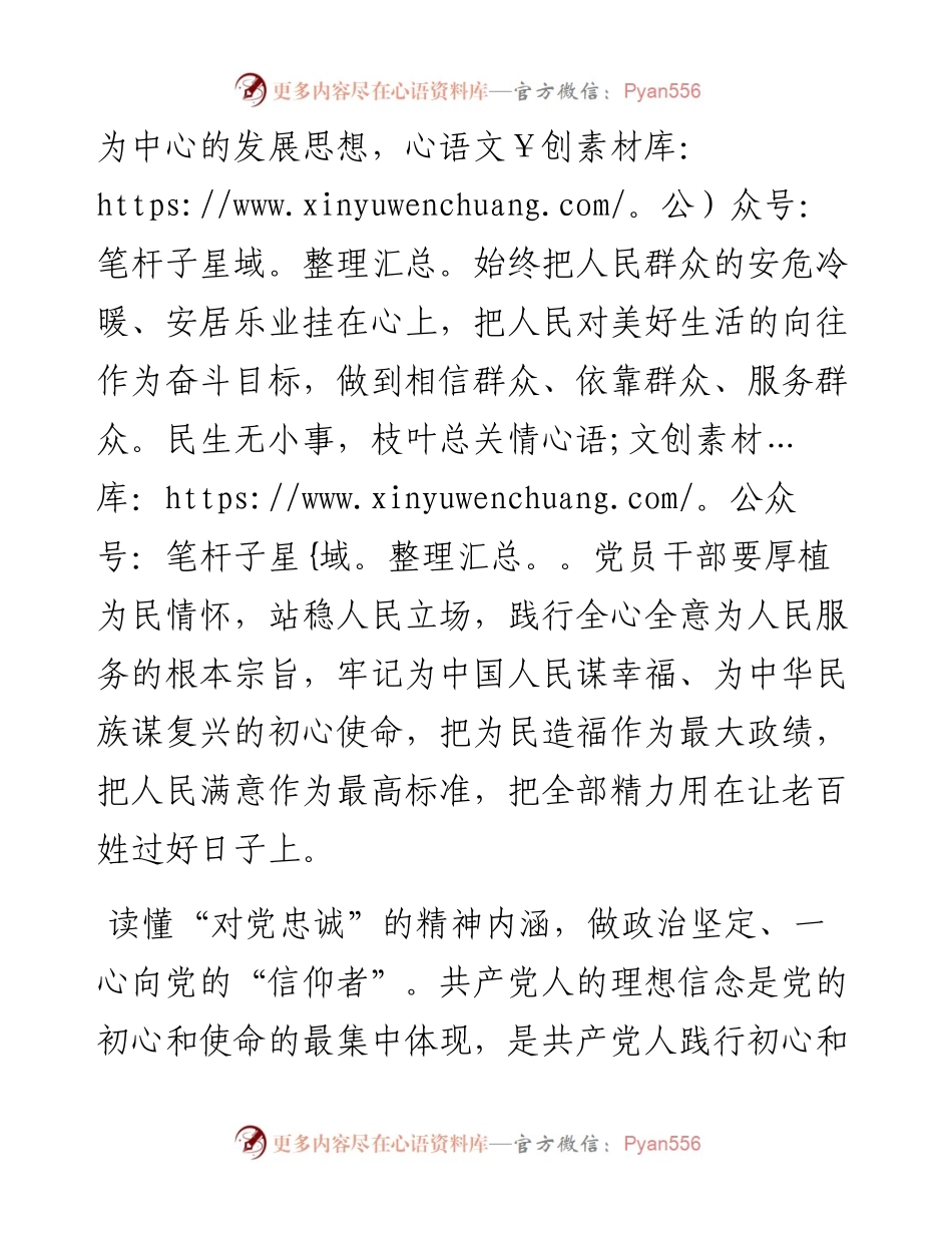 心得体会：读懂初心密码 争做有为青年.docx_第2页