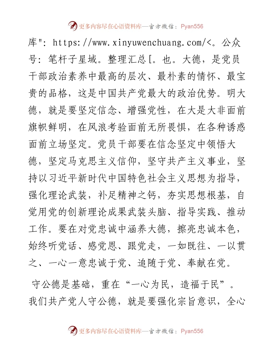 心得体会：坚守住共产党人的“德”.docx_第2页