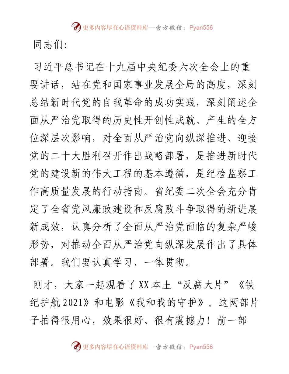 市委书记在十二届市纪委二次全会上的讲话.docx_第1页