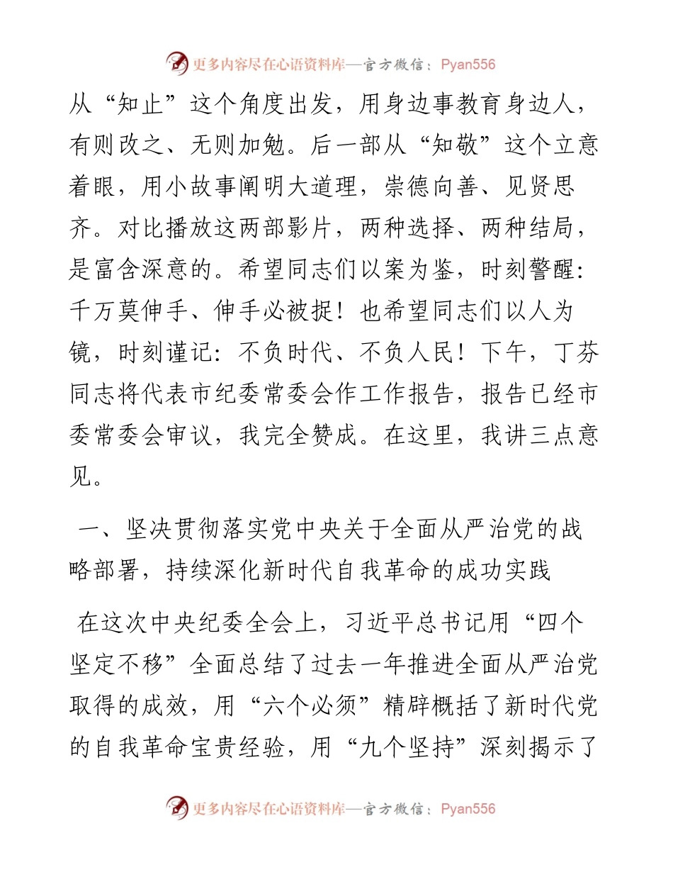 市委书记在十二届市纪委二次全会上的讲话.docx_第2页