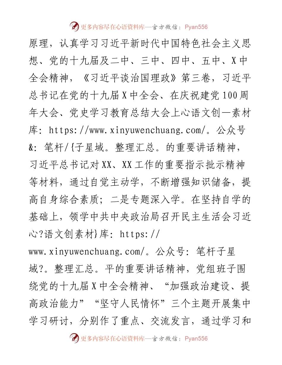 政府办公室党组度民主生活会准备工作情况报告.docx_第2页