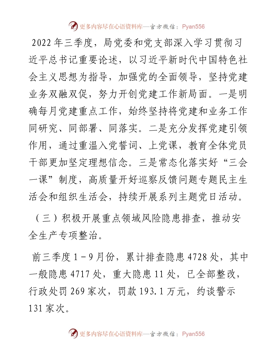 市应急局三季度工作开展情况暨四季度重点工作和2023年工作谋划.docx_第2页