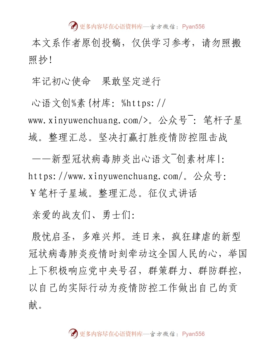 文汇260—新型冠状病毒肺炎医疗援助出征仪式上的讲话.docx_第1页