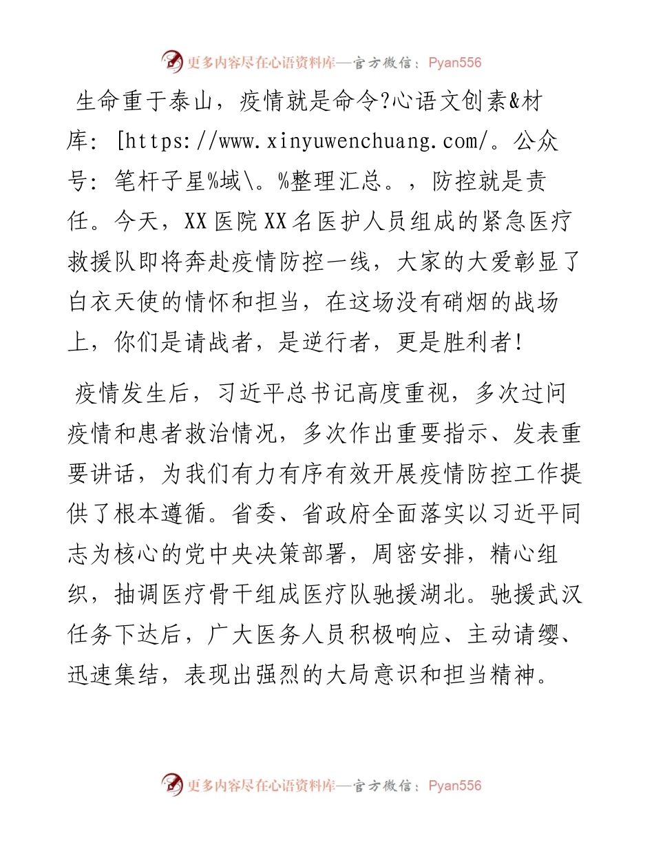 文汇260—新型冠状病毒肺炎医疗援助出征仪式上的讲话.docx_第2页