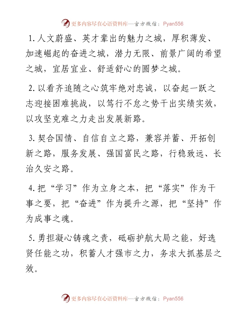 排比句40例（2024年4月17日）.docx_第1页
