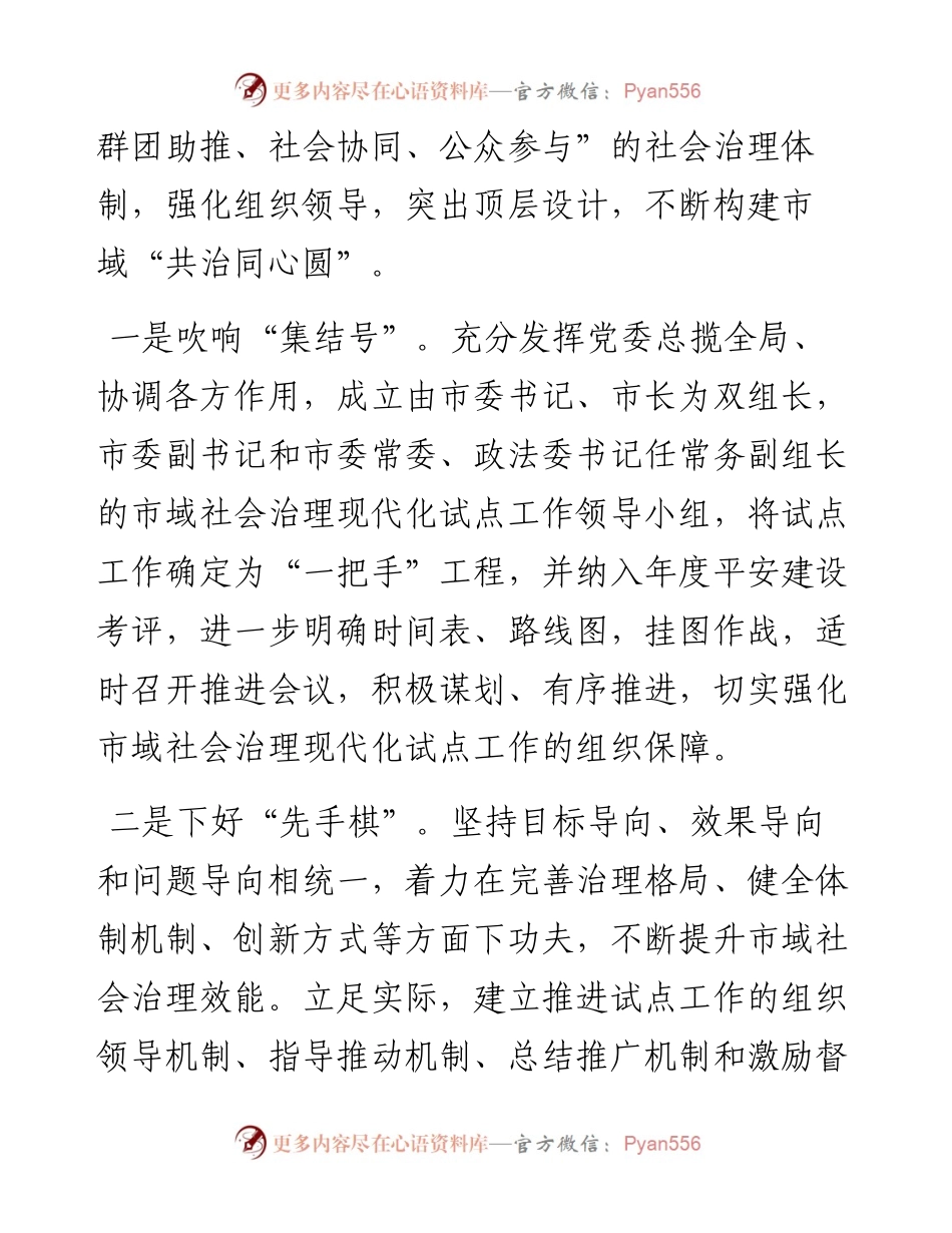 开展市域社会治理现代化试点工作汇报(1).docx_第2页