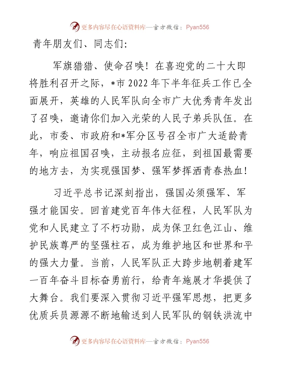 征兵工作广播电视动员讲话.docx_第1页