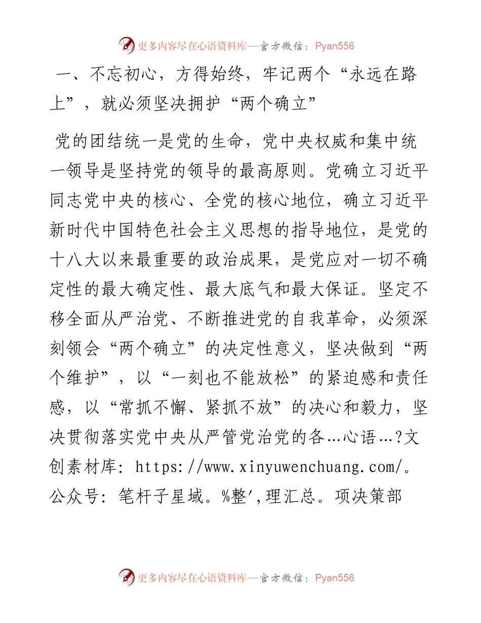 廉政党课：牢记“两个永远在路上”，持之以恒推进全面从严治党.docx_第2页