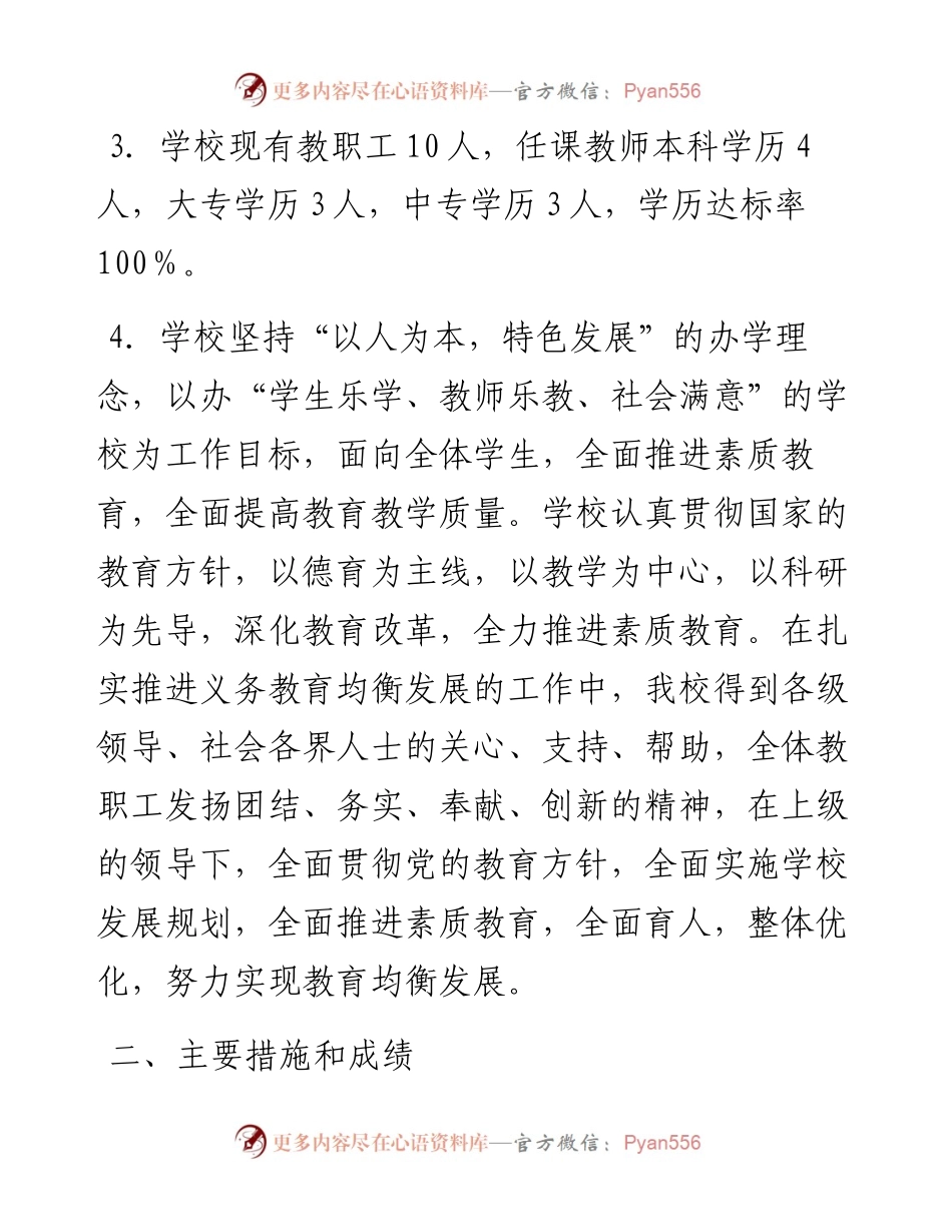 教育均衡发展规范办学行为汇报材料.docx_第2页