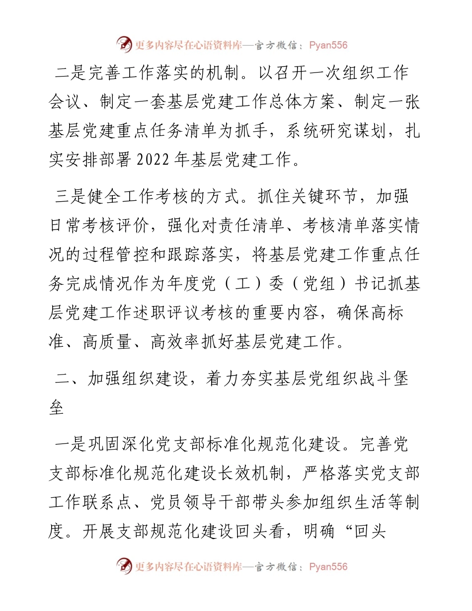 市基层党建工作总结.docx_第2页