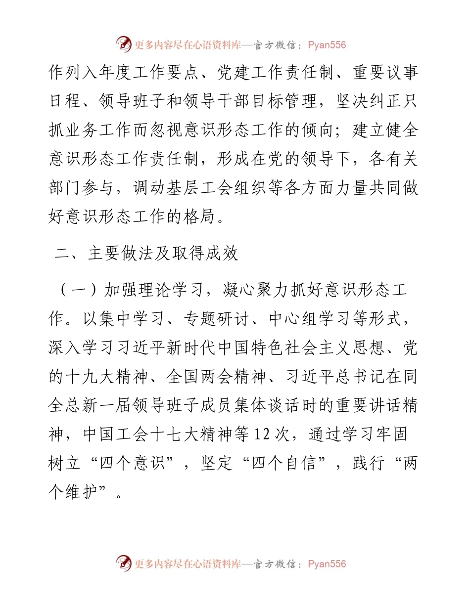 总工会2024年上半年意识形态工作情况汇报.docx_第2页