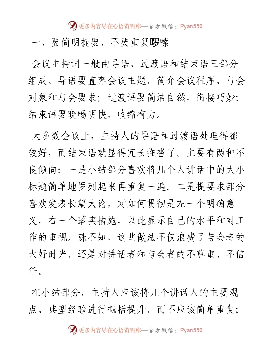 怎样主持好一场会议 5招超实用技巧告诉你!.docx_第1页